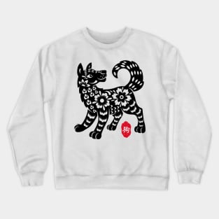 Dog - Chinese Paper Cutting, Stamp / Seal, Word / Character Crewneck Sweatshirt